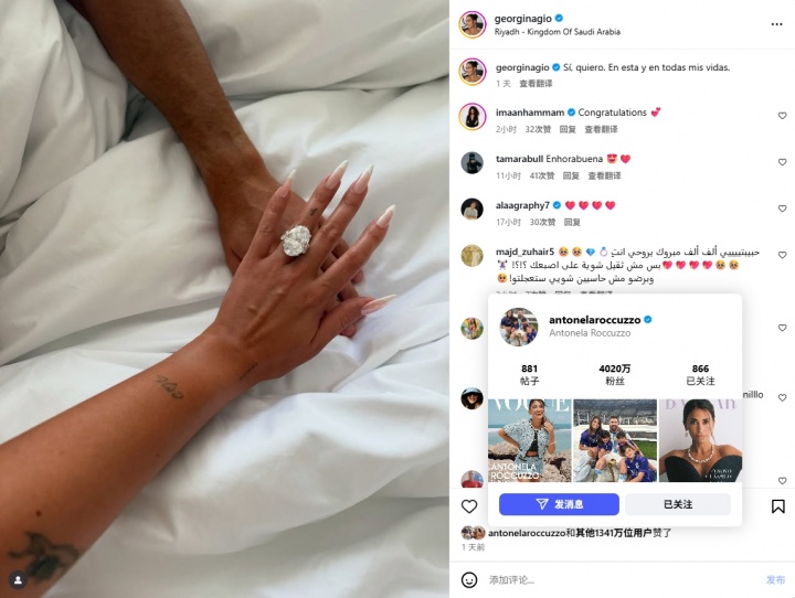 安妞的祝福💕乔治娜社媒宣布与C罗订婚，梅西妻子安东内拉点赞
